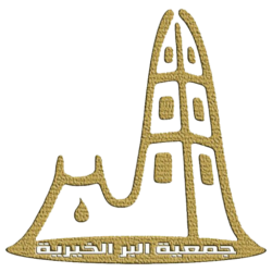 جمعية البر الأهلية بمحافظة دومة الجندل